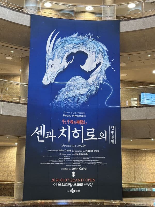 I Saw the "Spirited Away" Stage Show in Seoul — A Middle School Memory Brought Back to Life